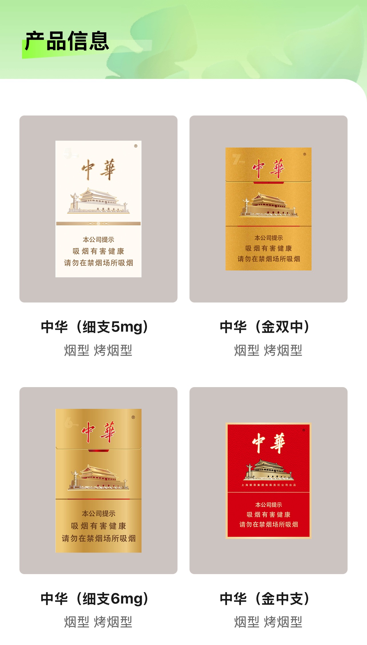 中华产品系列