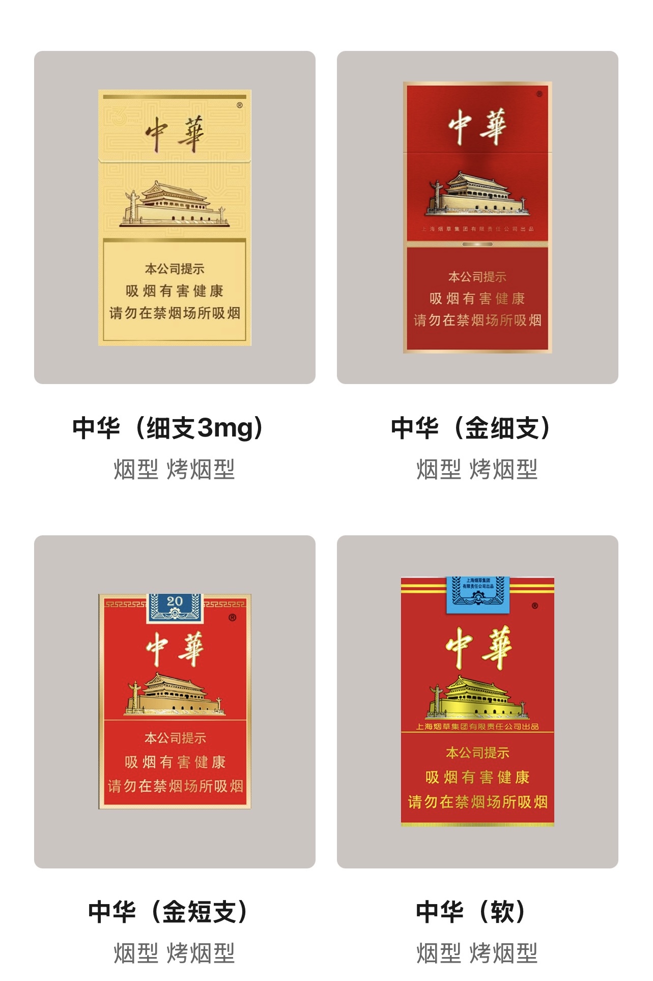 中华产品系列续页