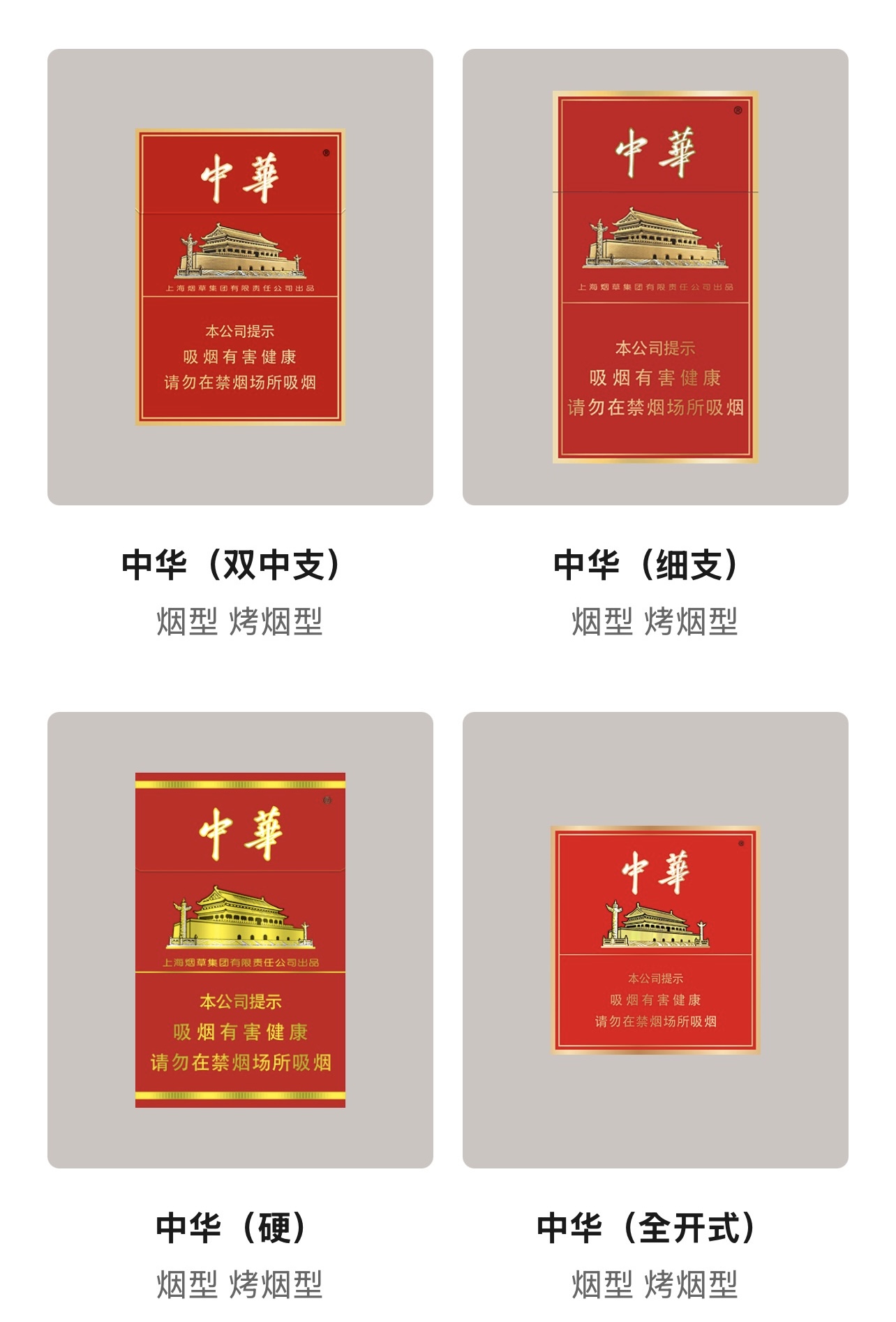 中华产品系列续页