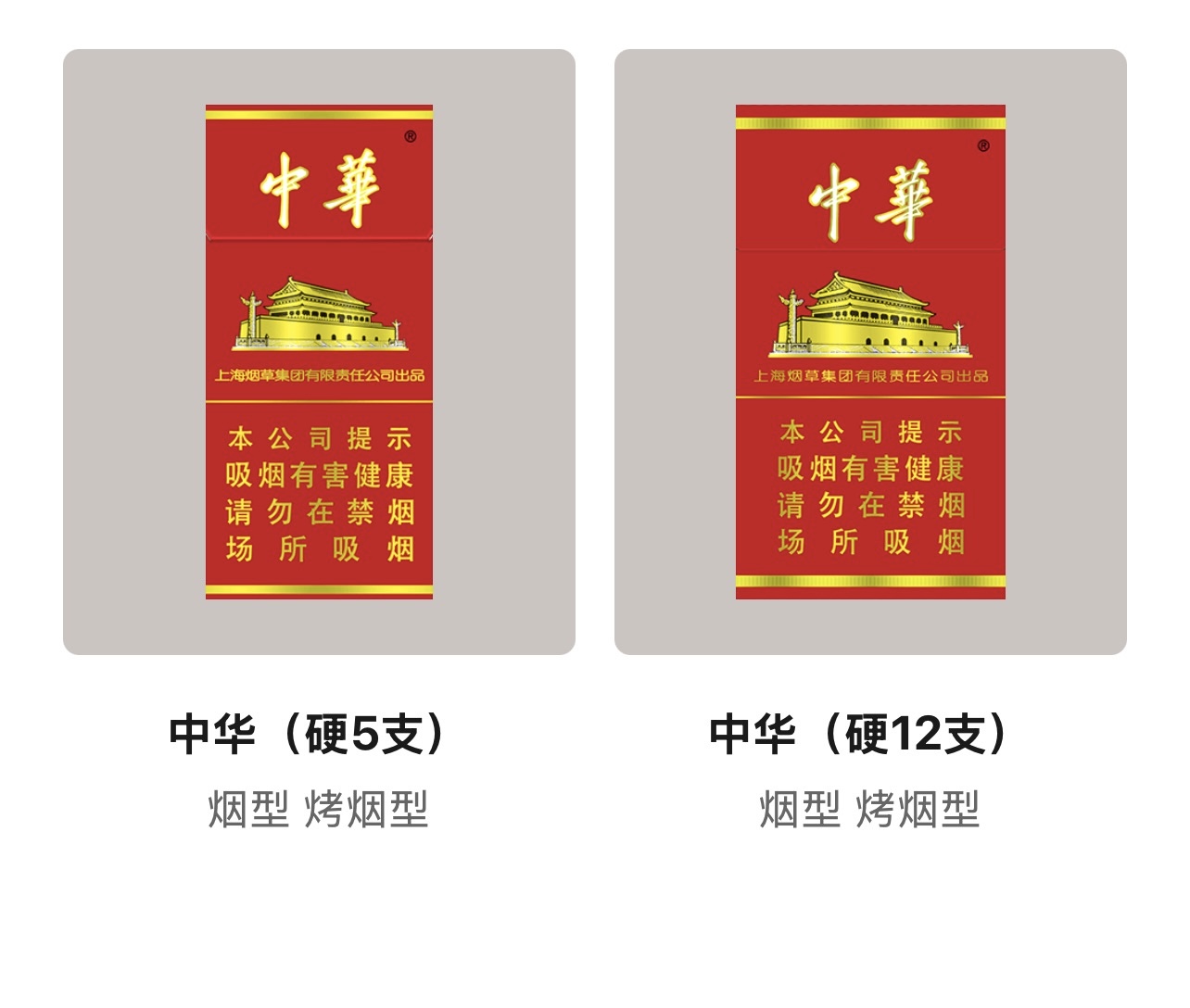 中华产品系列续页