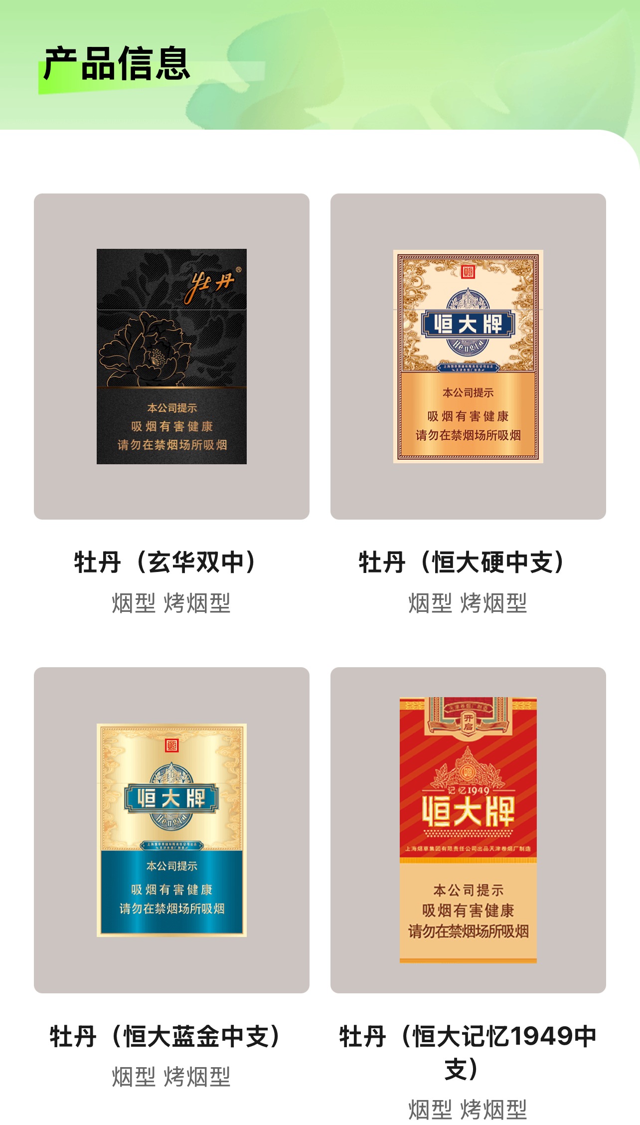 牡丹产品系列