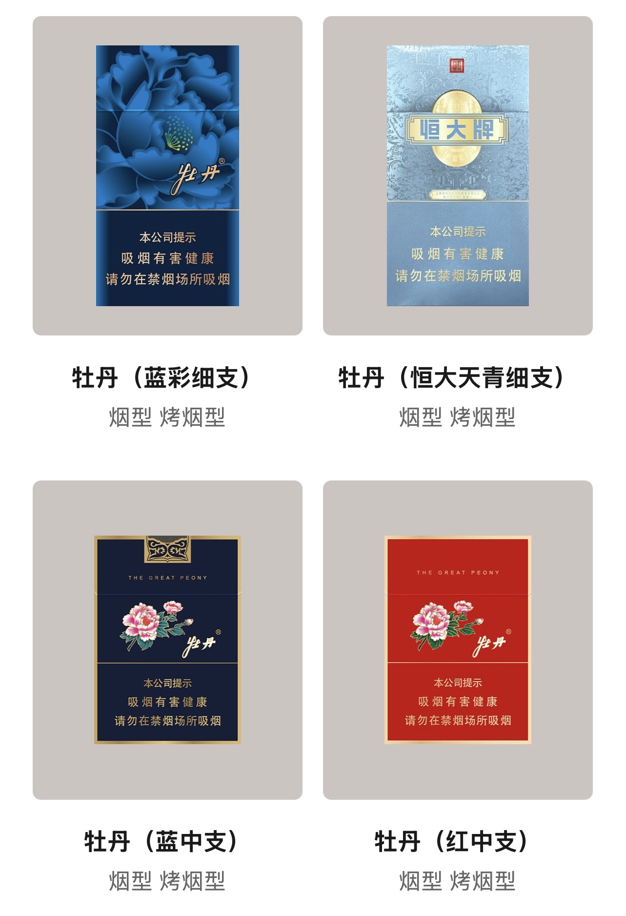 牡丹产品系列续页
