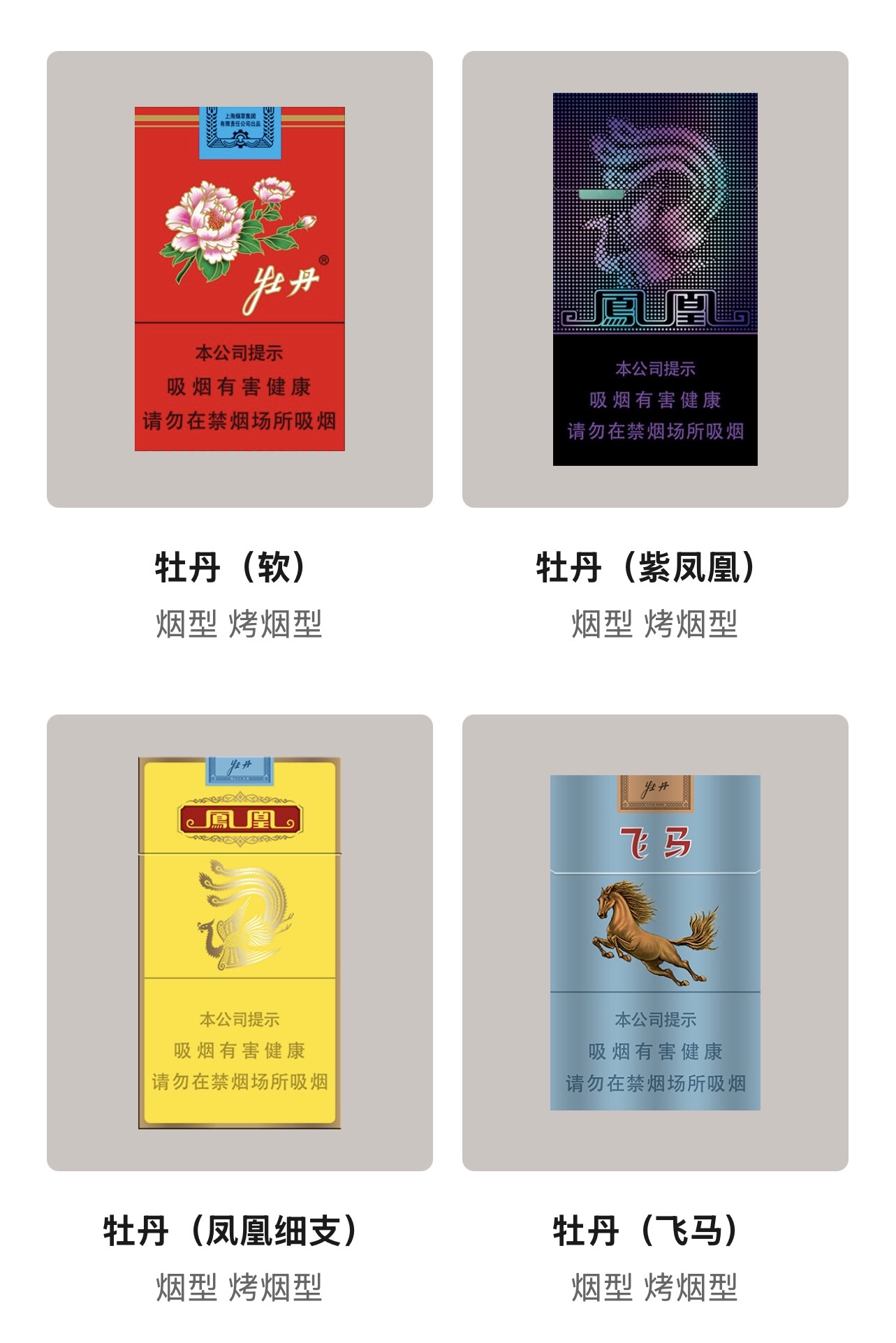 牡丹产品系列续页