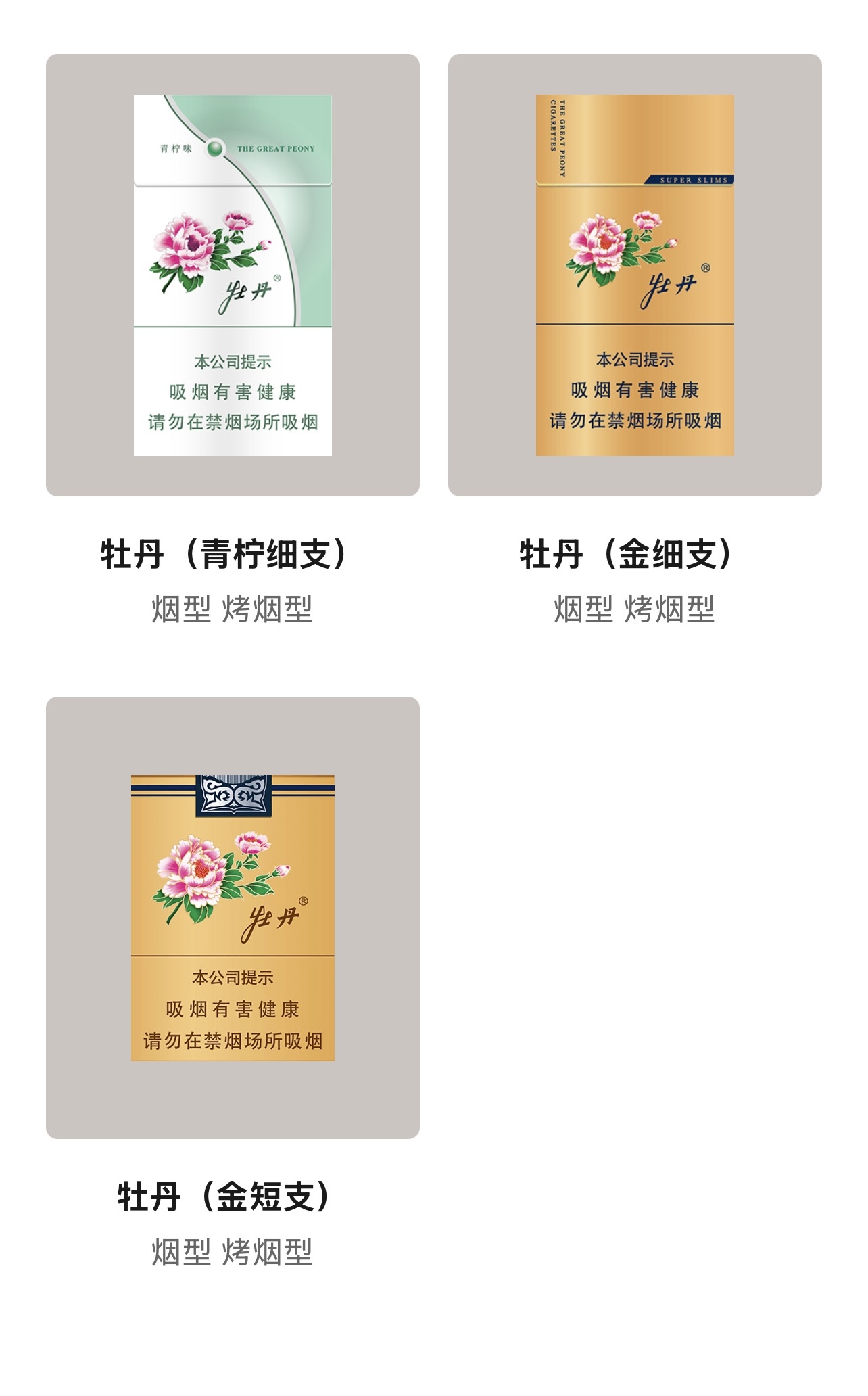 牡丹产品系列续页