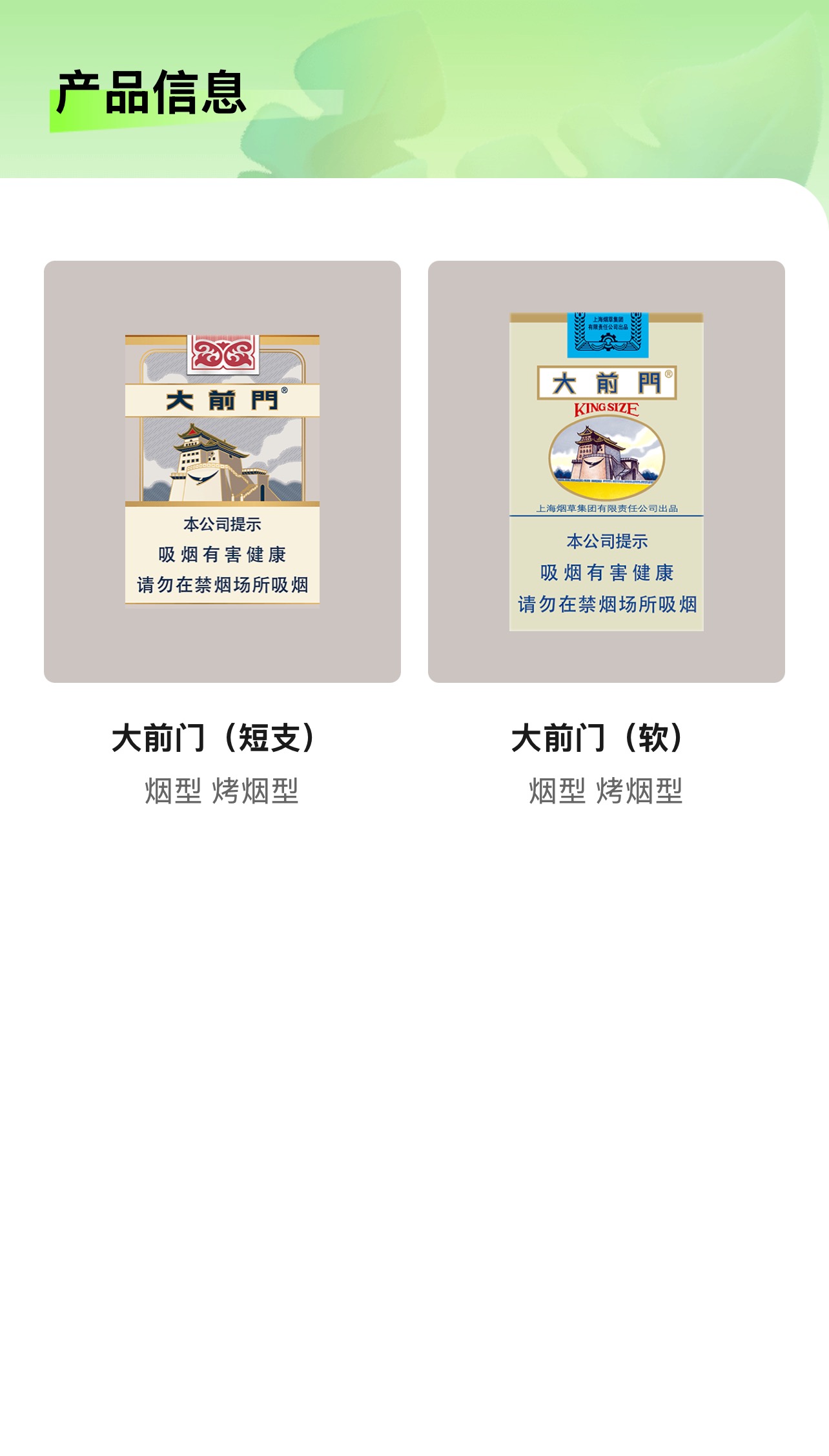 大前门产品系列