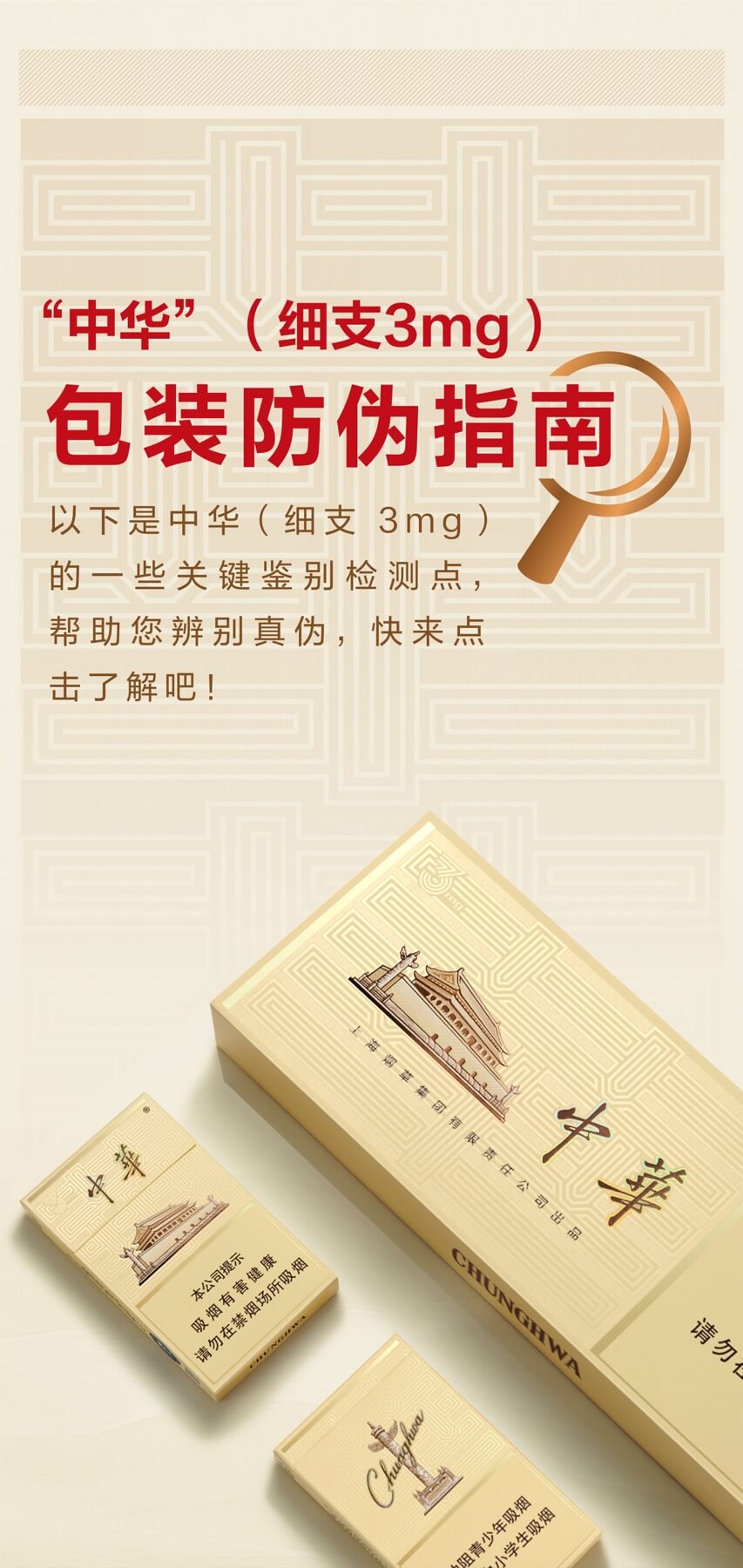 中华防伪图解 8