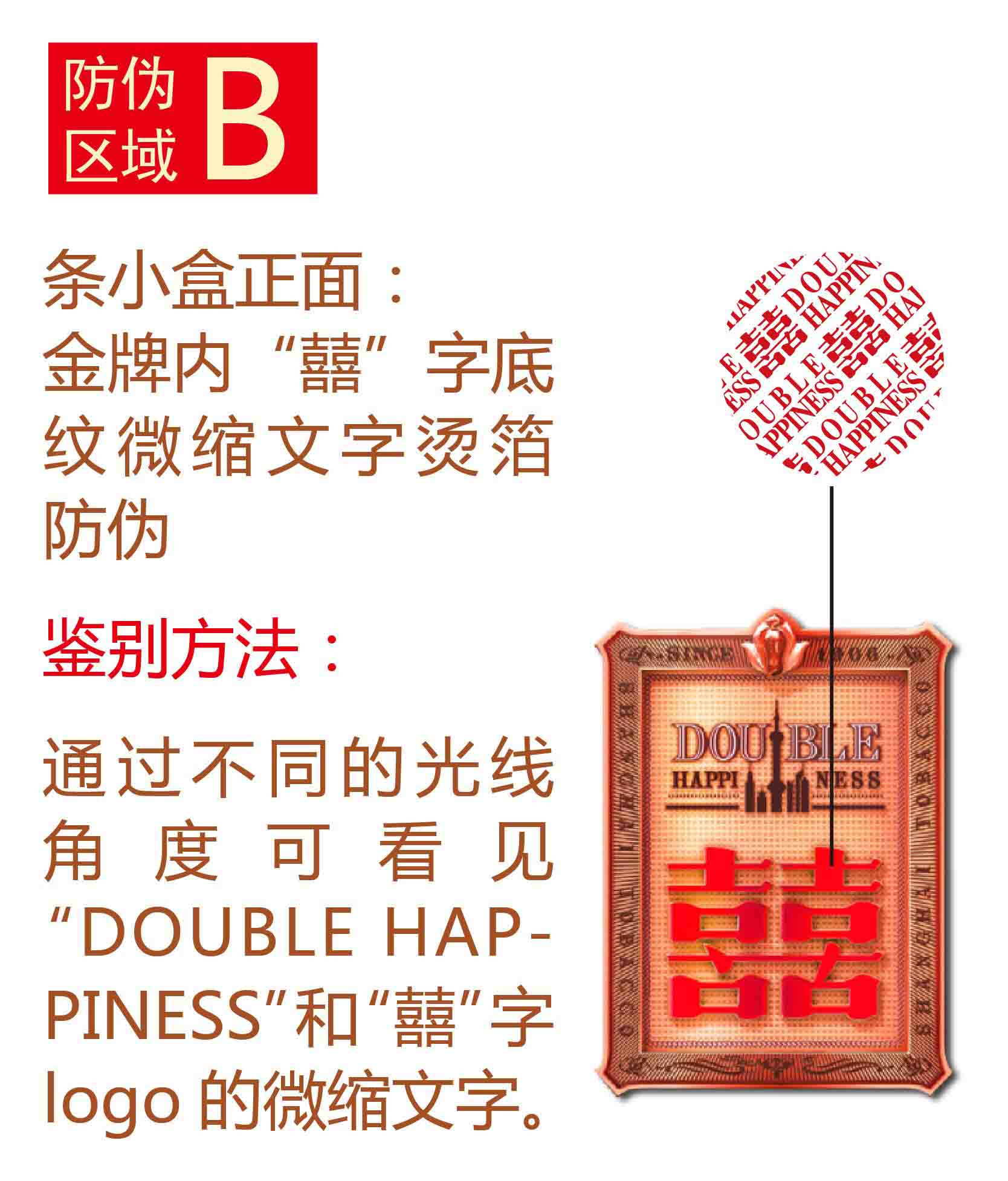 红双喜防伪图解 3