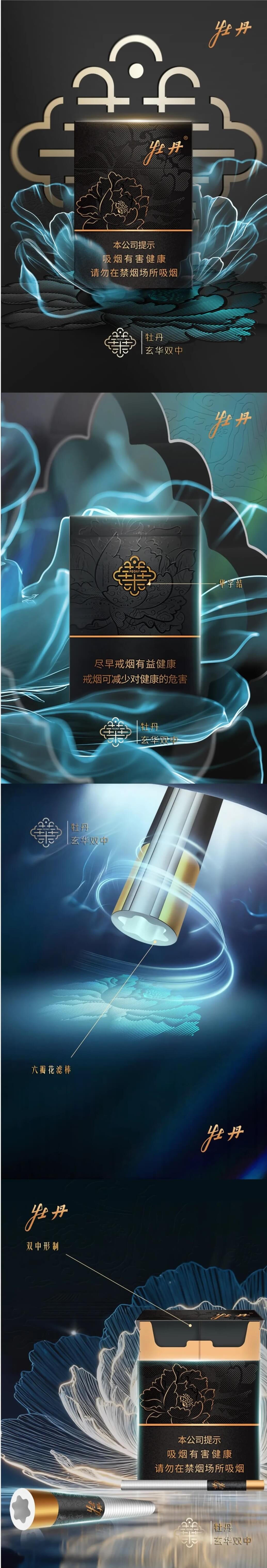 牡丹防伪图解 4