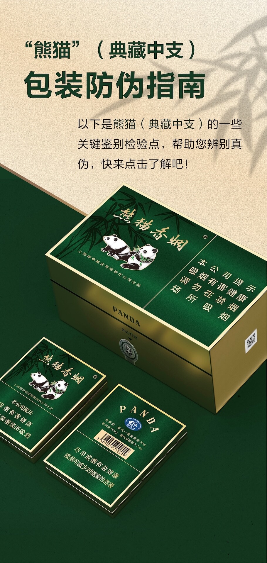 熊猫防伪图解 5