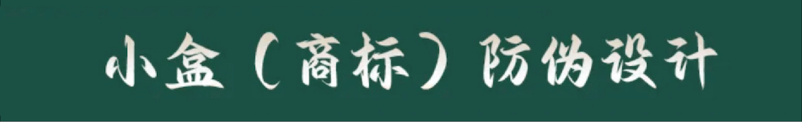 熊猫防伪图解 10