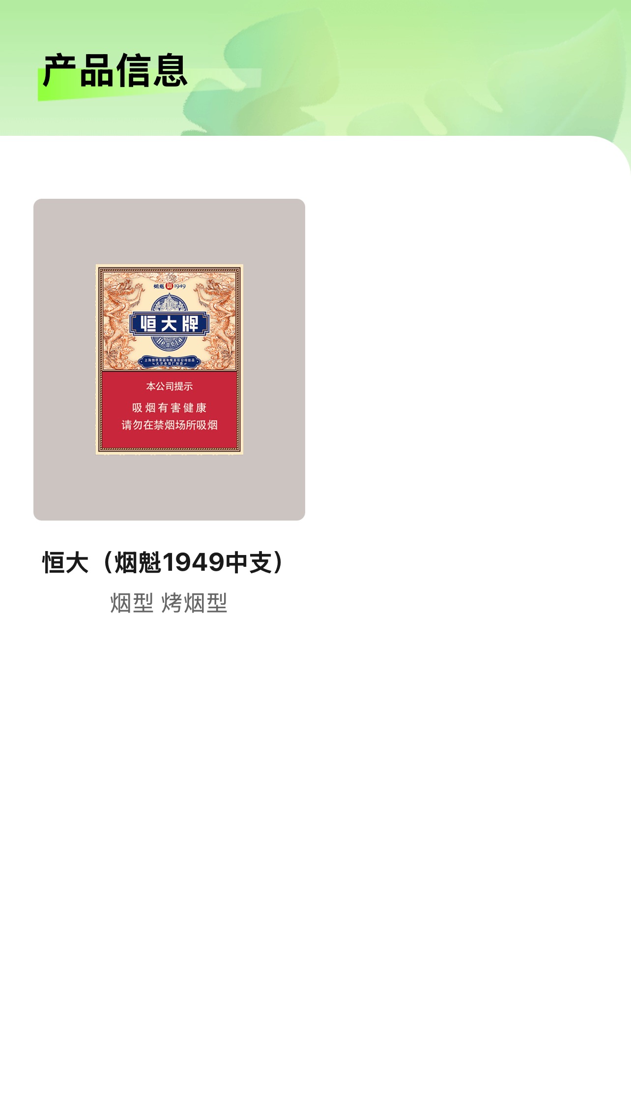 恒大产品系列
