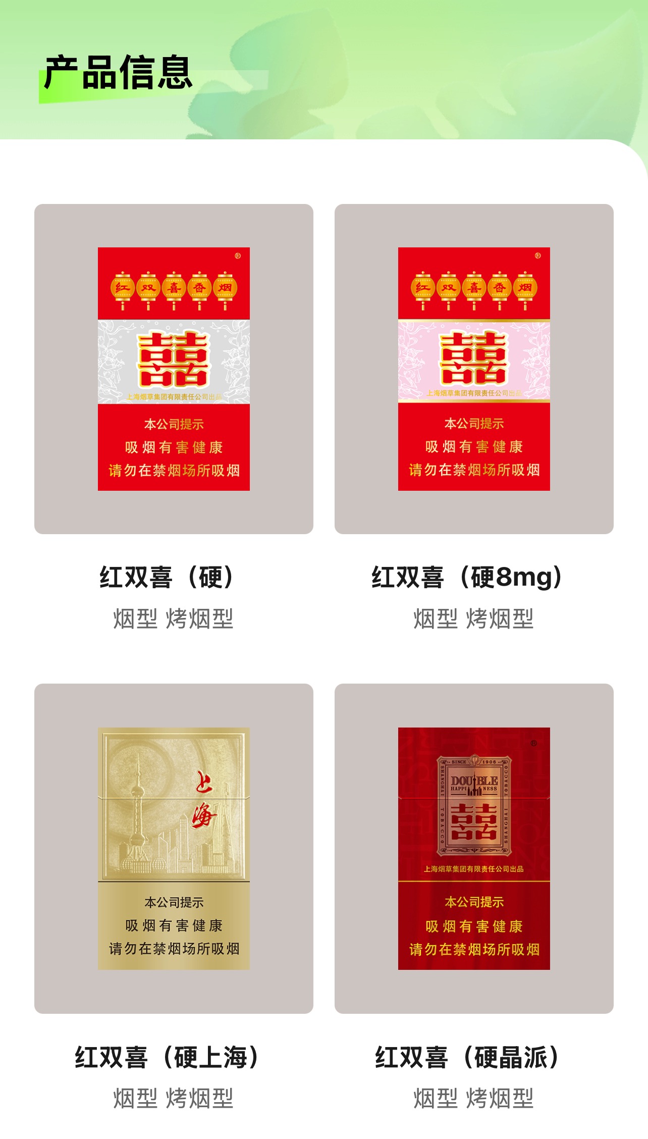 双喜产品系列