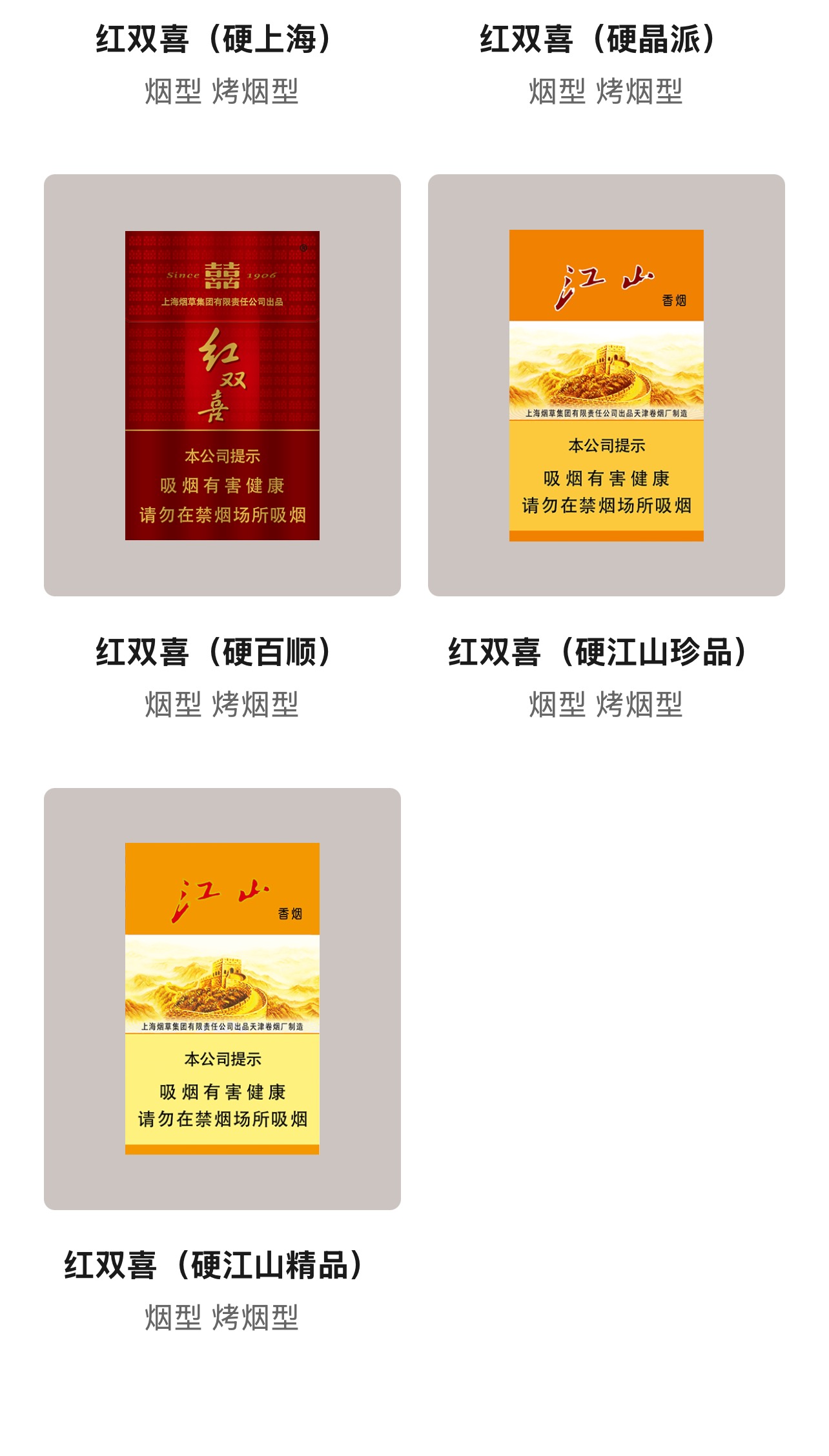 双喜产品系列续页