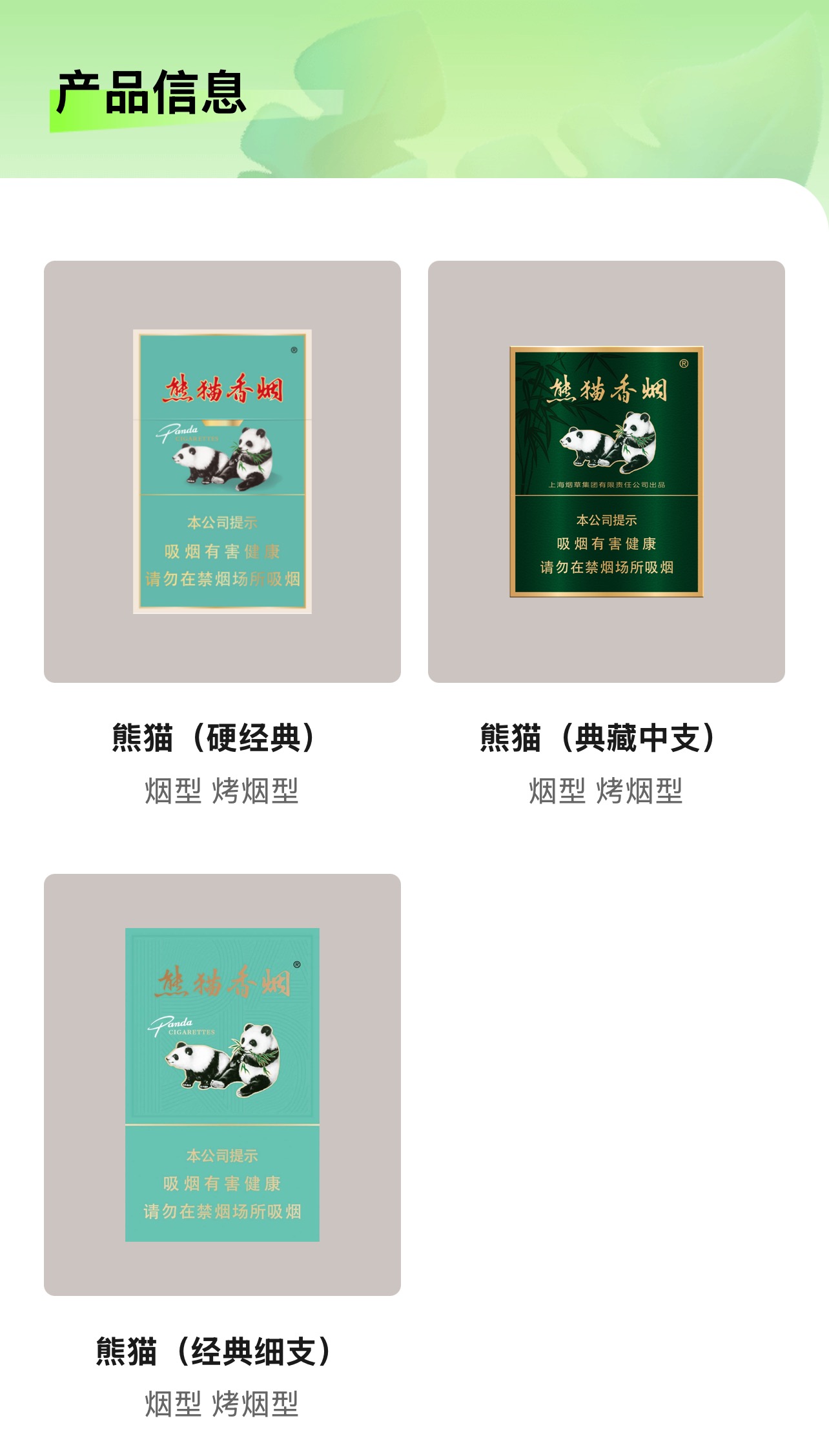 熊猫产品系列