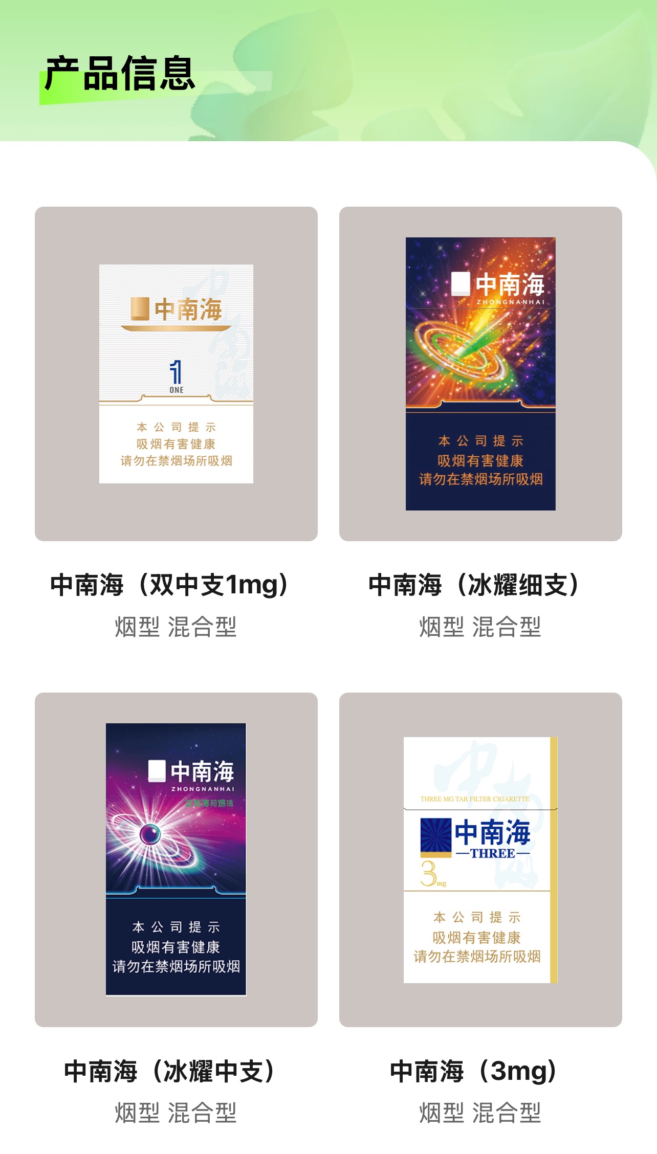 中南海产品系列