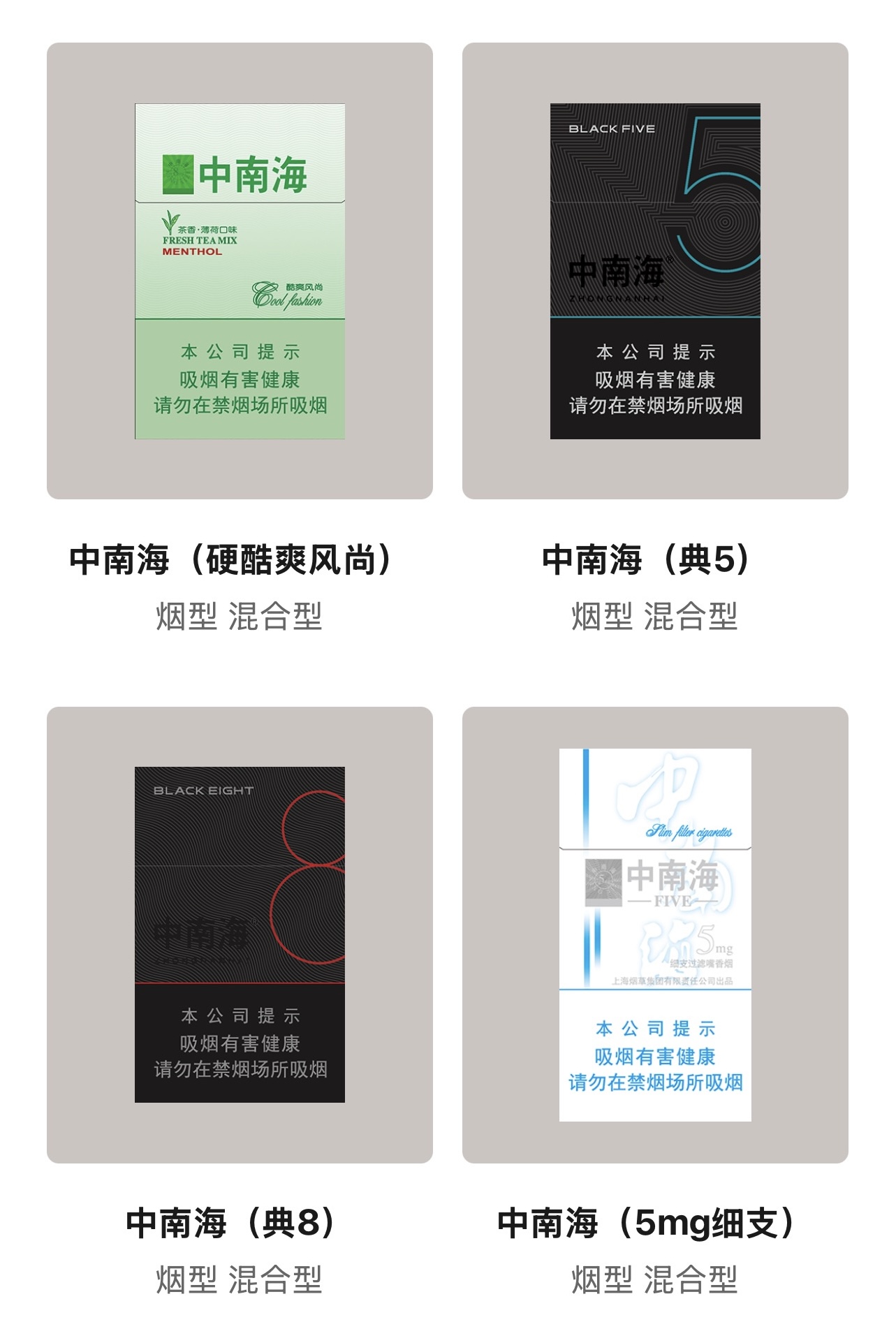 中南海产品系列续页