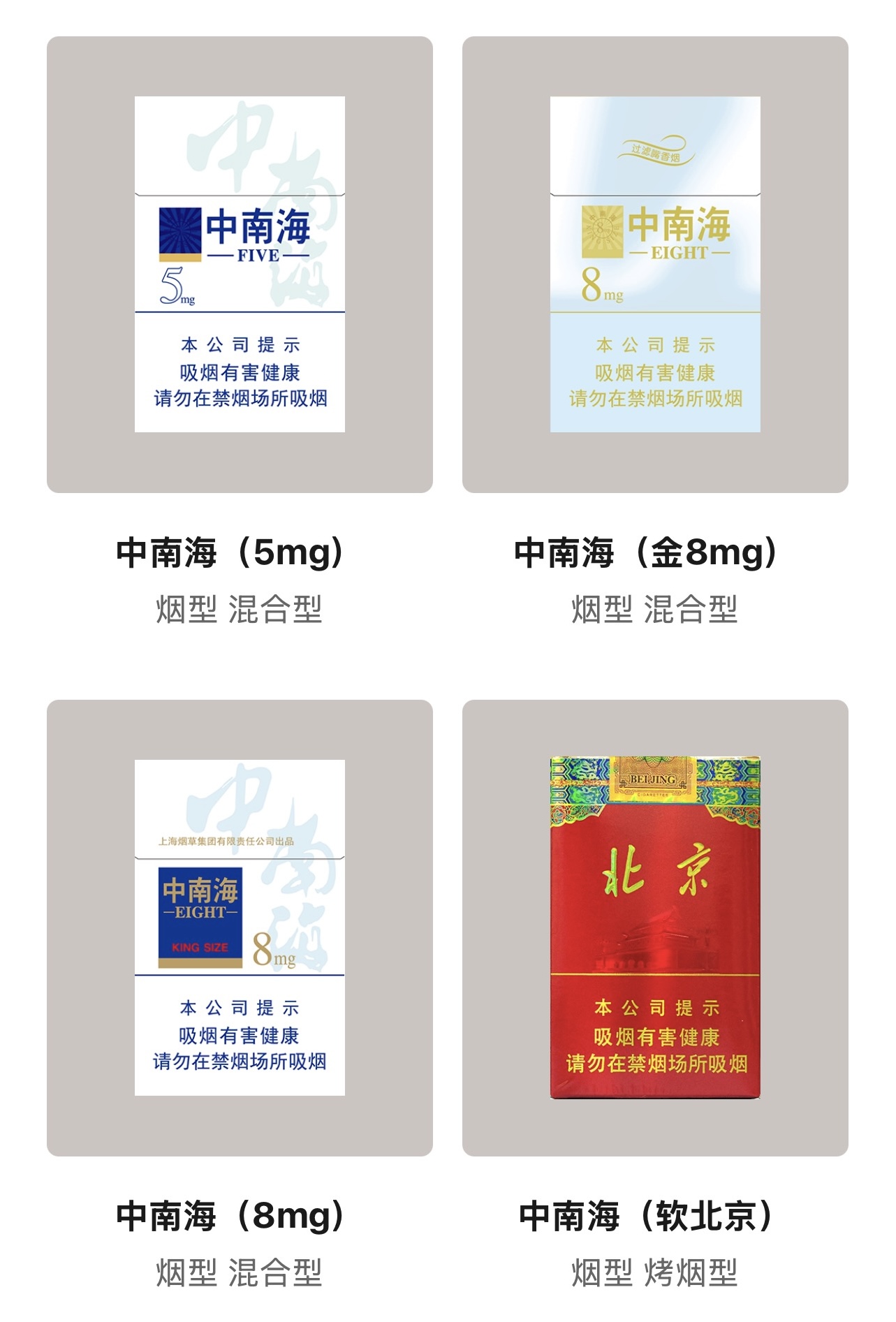 中南海产品系列续页