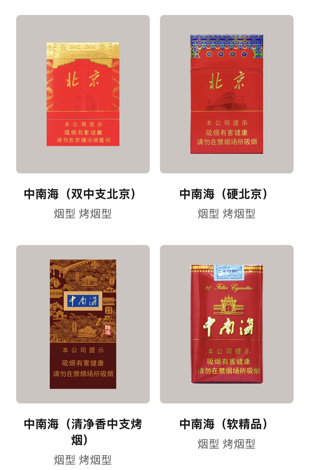 中南海产品系列续页