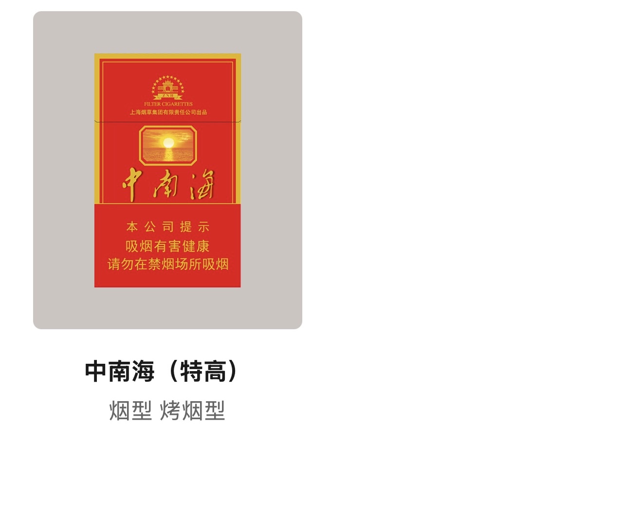 中南海产品系列续页